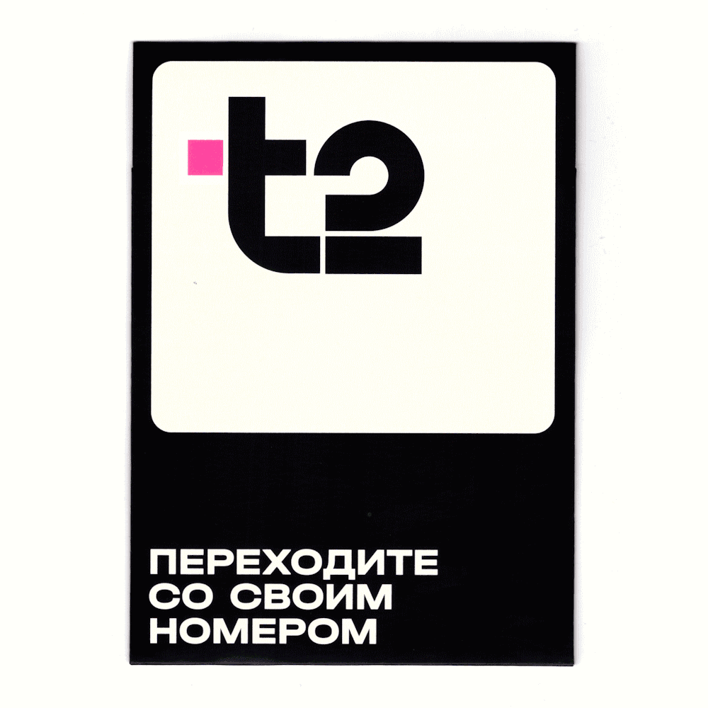 SIM-карта - t2 Мой онлайн (баланс 250 руб)