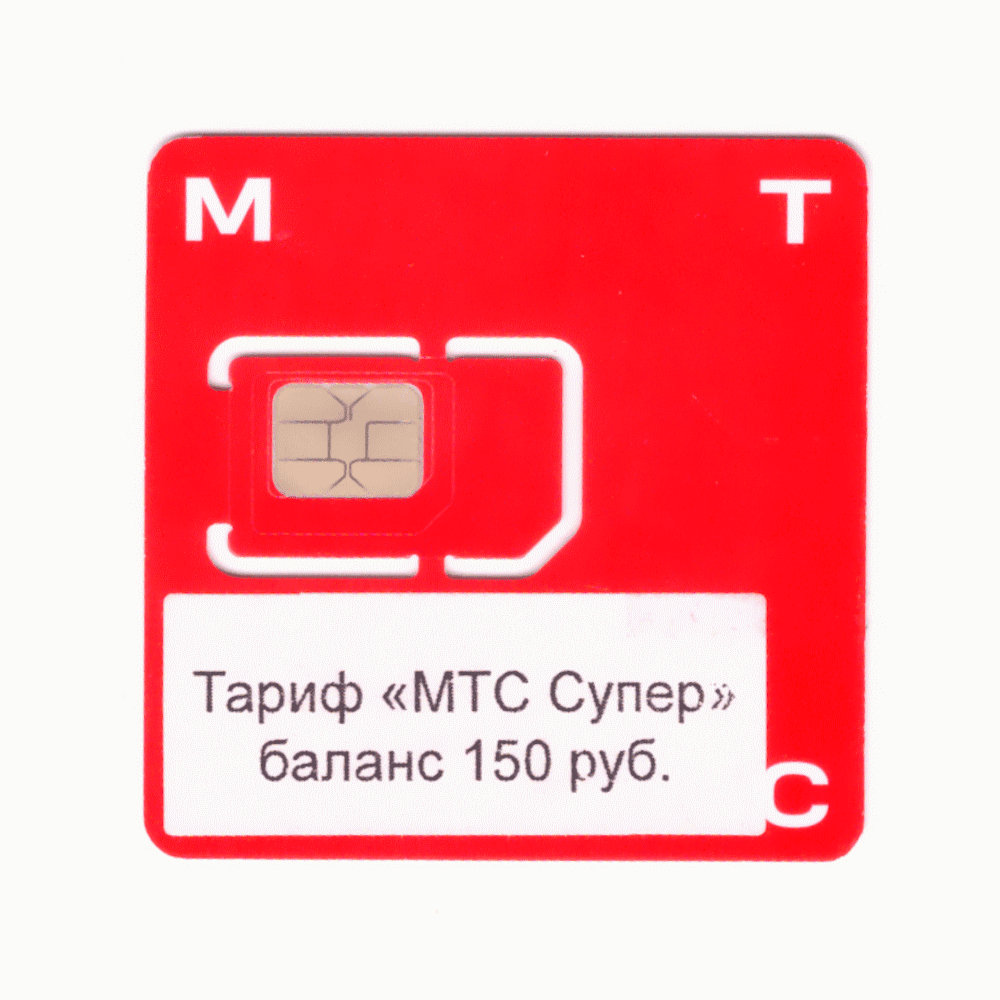 SIM-карта - МТС Супер (баланс 150 руб)
